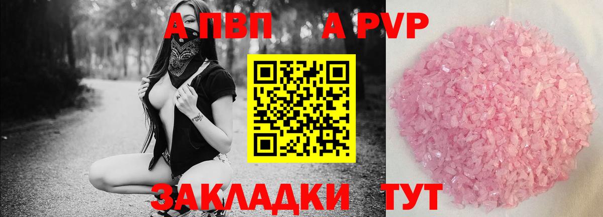 A PVP Соль  Вход с VPN  Гусев  Alpha-PVP кристаллы 