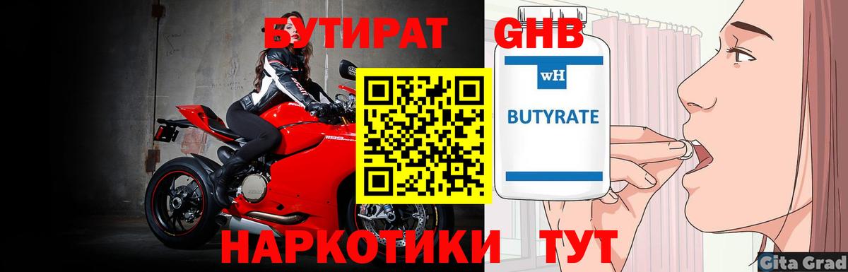 Гусев  Бутират 99%  Бутират  Вход с VPN 