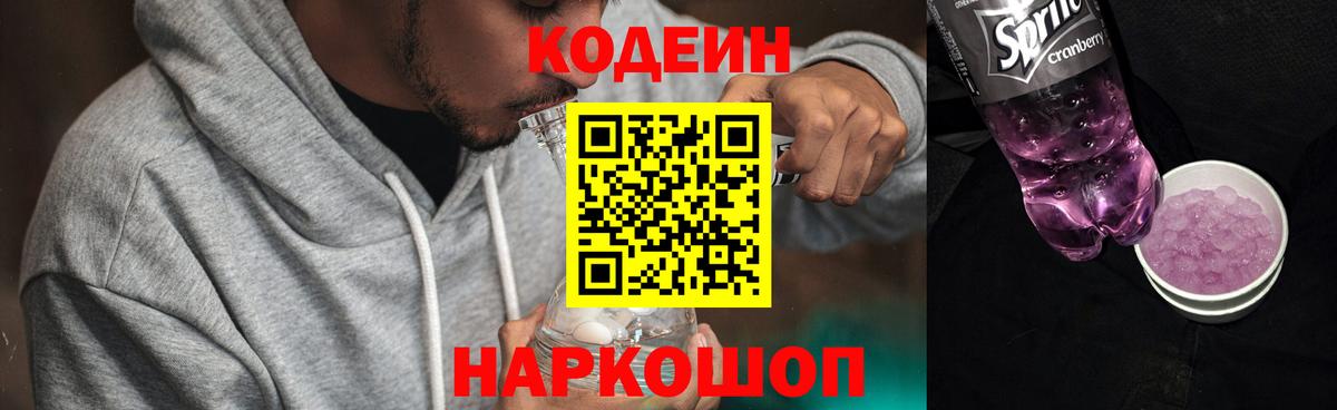 Кодеиновый сироп Lean напиток Lean (лин)  Вход с VPN  Кодеин напиток Lean (лин)  Гусев 