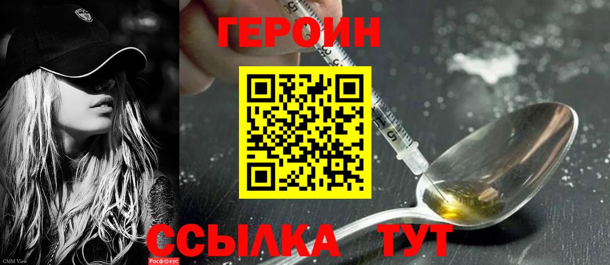 Героин герыч Гусев