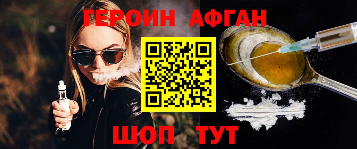 Героин  Вход с VPN  Гусев  ГЕРОИН Афган 