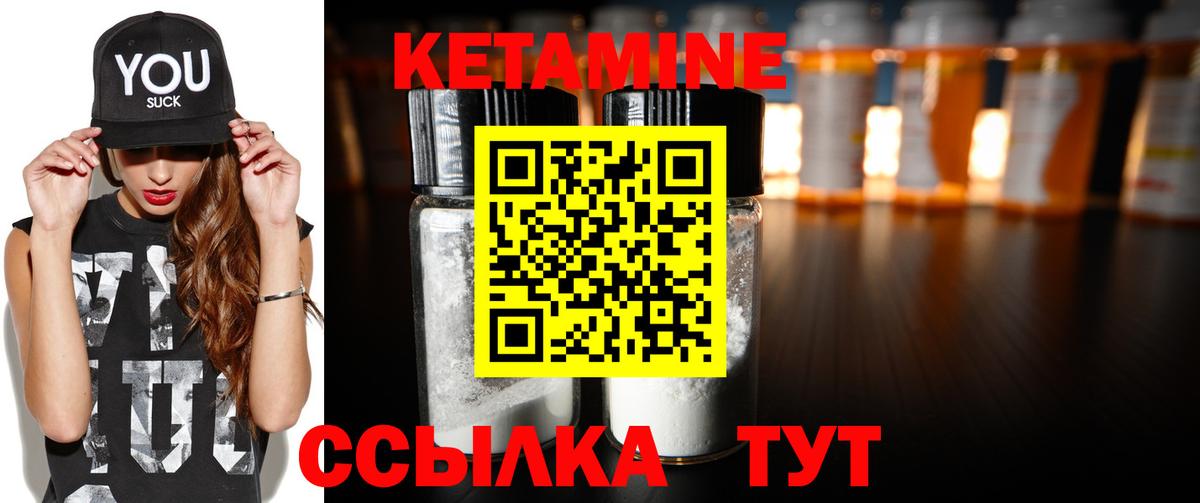 КЕТАМИН VHQ  Вход с VPN  Гусев 