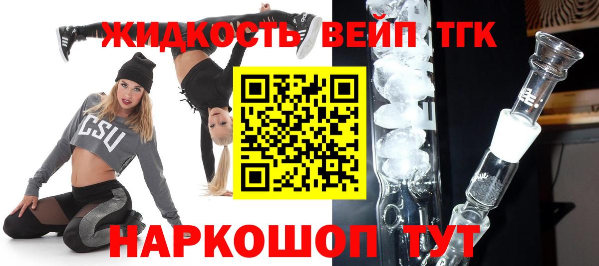 цена наркотик  ТГК жижа  Вход с VPN  Гусев 